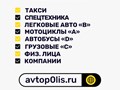 Фото компании  «Автополис» 1