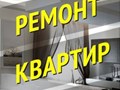 Ремонт офисов сетевых компаний, магазинов в г. Новокузнецке.
Ремонт квартир  8-923-629-11-61
 т. 8-909-514-15-43 т. 91-05-91 г. Новокузнецк ул.Орджоникидзе 18 офис 211 www.zemle-stroi.ru