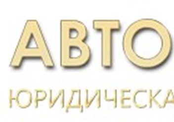 Регистрация ООО, Ликвидация ООО добровольная-Официально, Изменения в ООО, Предоставление юридических адресов для ООО, Допуски СРО, Сертификаты ИСО.