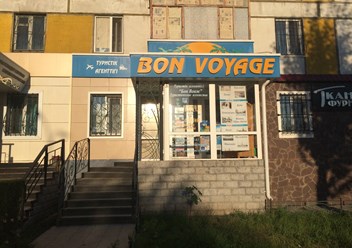 Фото компании ТОО Bon Voyage 1