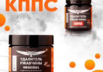2 суперсредства от коррозии