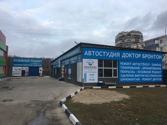 Фото компании ООО Автостудия "Доктор БронТон" 7