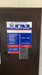 Вход в магазин ГАЗ Детали машин