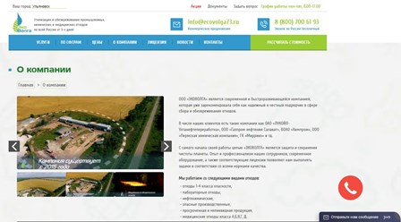 Фото компании ООО Эковолга 1