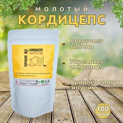 Кордицепс вооруженный молотый: природный энергетик и адаптоген в каждой ложке