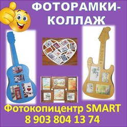 Фоторамки - коллажи