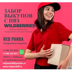 Фото компании  "Красная Панда" 4