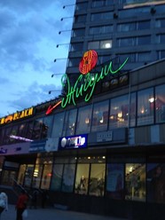 Фото компании  Жигули 14