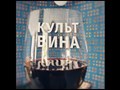 Фото компании ООО "Культ Вина" 3