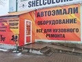 Фото компании  Shelcolor 1