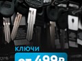 ЗАГОТОВКИ АВТОКЛЮЧА