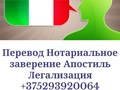 Переводчик в Витебске - Нотариальный перевод, Апостиль | Английский Итальянский Испанский