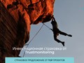 Фото компании ПАО TrustMonitoring 1