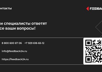 Фото компании ООО Фидбэк 24 4