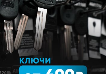 ЗАГОТОВКИ АВТОКЛЮЧА
