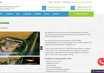 Фото компании ООО Эковолга 1