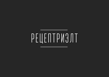 Фото компании  РецептРиэлт 2