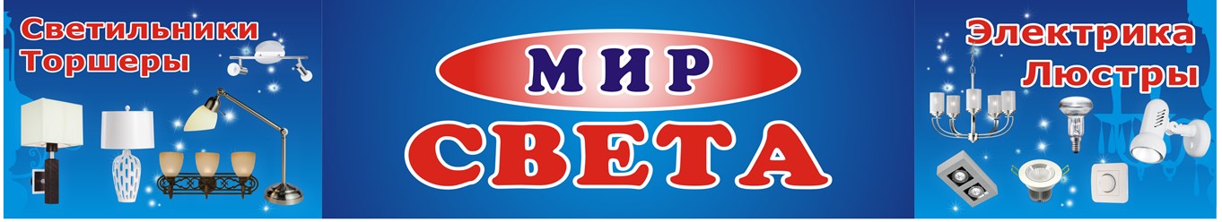 Фото компании  МИР СВЕТА 1