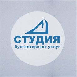 Фото компании ИП Студия бухгалтерских услуг 1