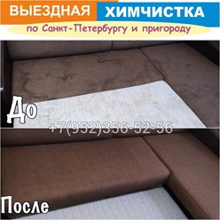 Фото компании ООО Выездная химчистка 7
