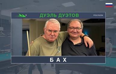Парный турнир &#171;Дуэль Дуэтов&#187; набирает обороты, география его участников очень быстро растет!