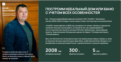 Фото компании ООО Томская деревообрабатывающая компания 1