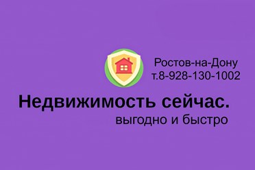 Фото компании  Недвижимость сейчас 2