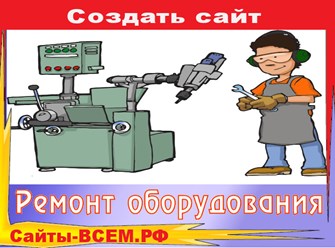 Создать сайт на тему:
Качественный ремонт стиральных машин в г. СМОЛЕНСК
