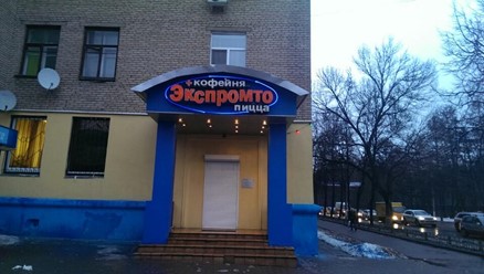 Фото компании  Экспромто, кафе 19