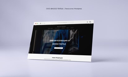 Корпоративный сайт для Baggo Textile