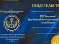 Свидетельство о победе в конкурсе "Лучшие"