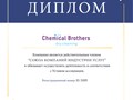 Фото компании  Chemical Brothers 2