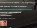 Фото компании  Автомойка АВТОБАНЯ 1