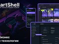 Фото компании  SmartShell 1