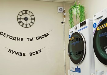 Фото компании  Прачечная самообслуживания Чисто Стирка 1