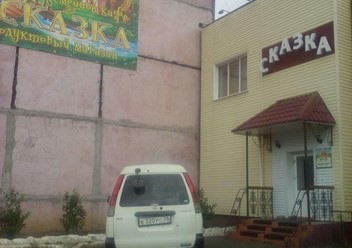 Фото компании  Сказка 4