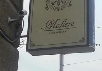 Фото компании  Мольер, ресторан 5