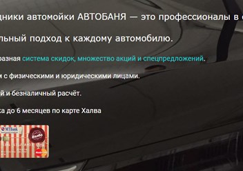 Фото компании  Автомойка АВТОБАНЯ 1