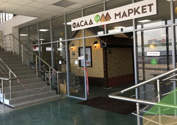 Фото компании ООО Фасад Маркет 2
