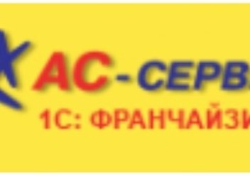 Фото компании ООО AC Service 1