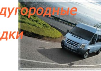 Фото компании ООО «Дзержинский трансфер» 2