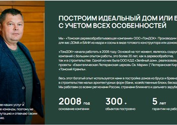 Фото компании ООО Томская деревообрабатывающая компания 1