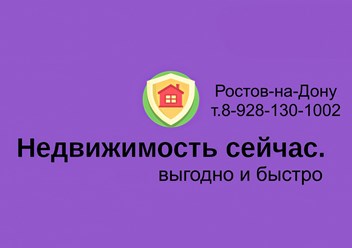 Фото компании  Недвижимость сейчас 2