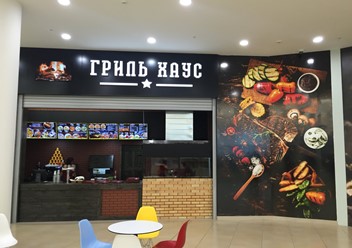 Фото компании  Гриль хаус 2