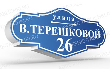 Фото компании  Адресные Таблички Ру 2