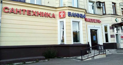 Фото компании  Салон "Душевые кабины" 5