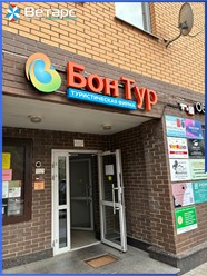 #ветарс #рекламныевывески #изготовлениевывесок #вывескиМосква #проектированиевывесок #брендирование #неоновыевывески #дизайнвывесок