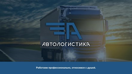 Фото компании ООО АвтоЛогистика 2