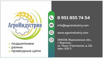 Фото компании ООО Агроиндустрия 5