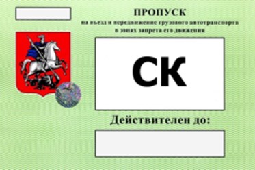 Фото компании  Московский центр оформления пропусков 3